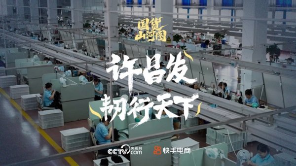 第一资本 快手电商点亮国货假发销售新活力，赋能外贸商家“出口转内销”
