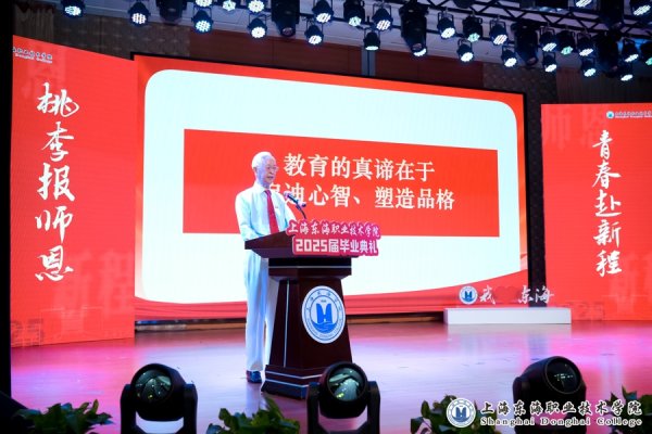 成都赚配网 东海学院毕业典礼，学校送上三个人生“锦囊”