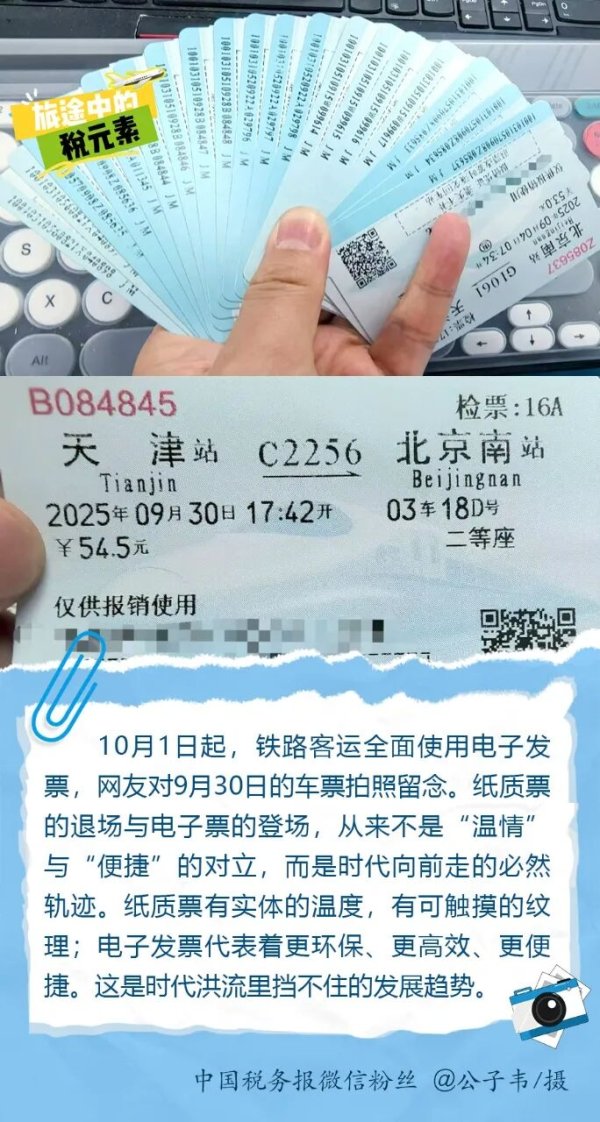 宏图优配 纳税光荣丨旅途中的“税”元素你发现了吗？